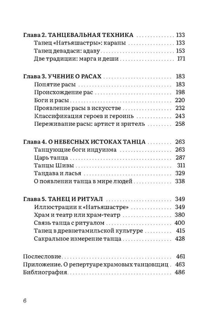 Елена Андреева: Сакральное измерение танца