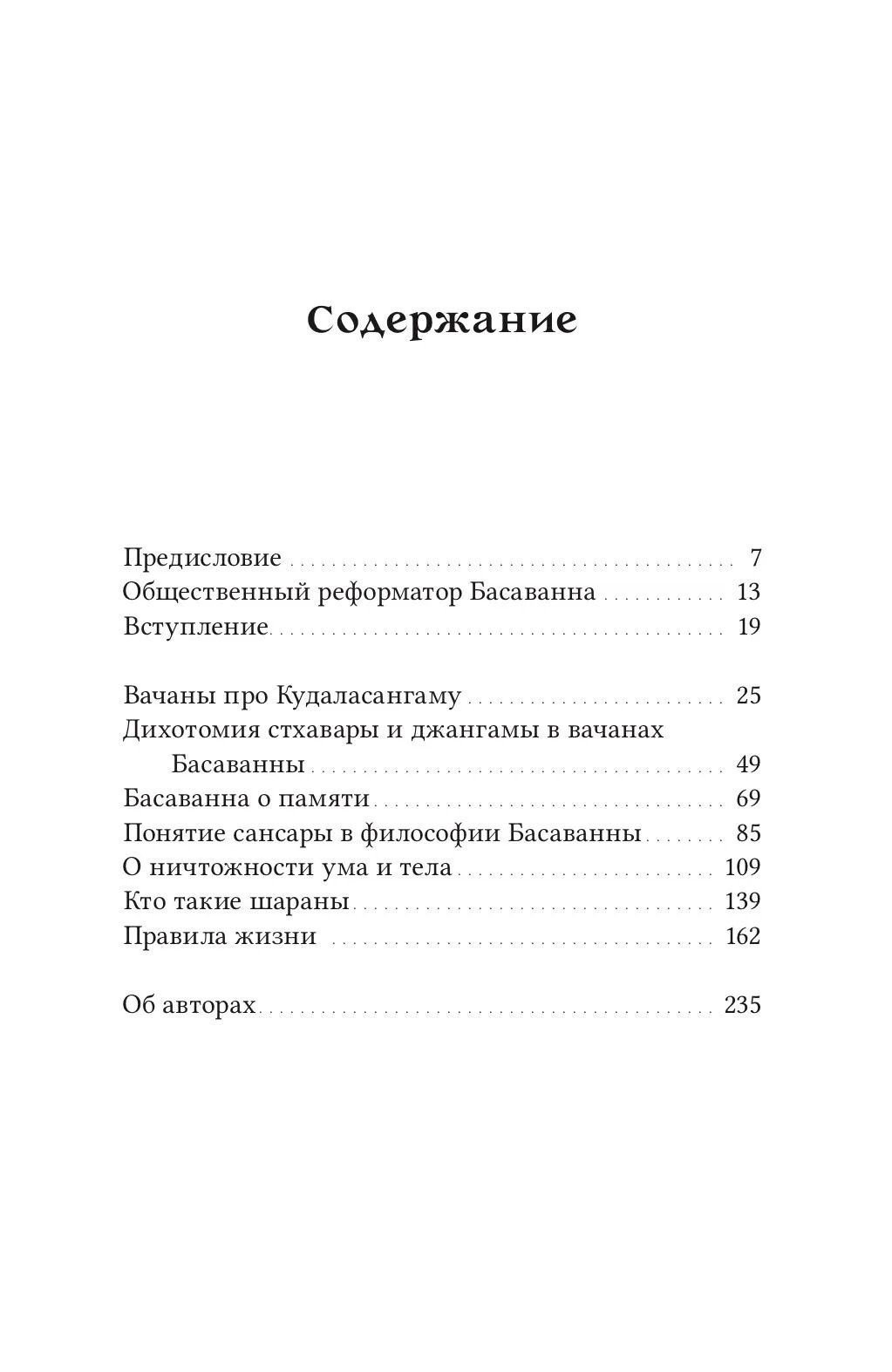 Дыхание линги. Учение лингаятов в вачанах Басаванны