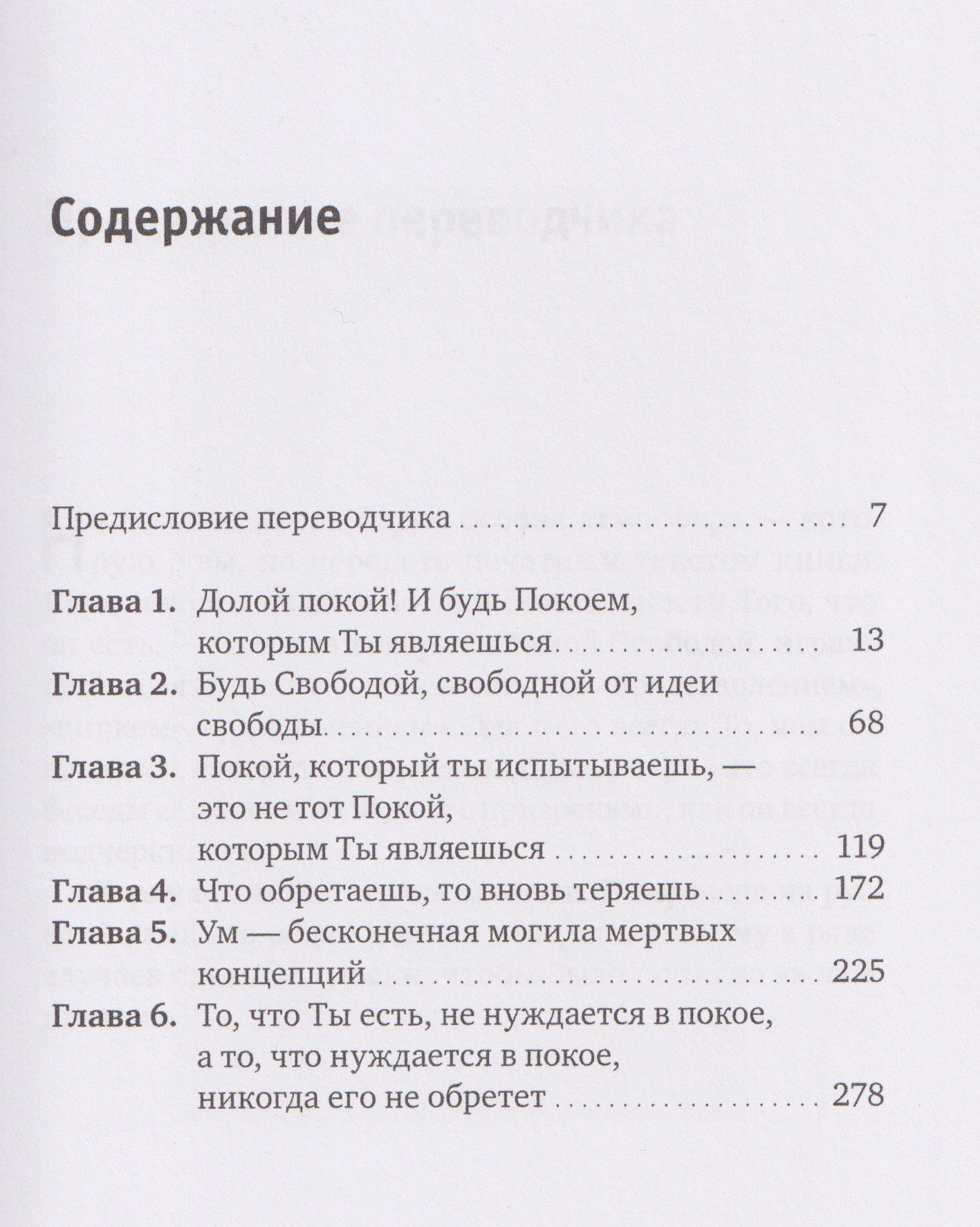 Карл Ренц: Покойся с не-миром. Беседы