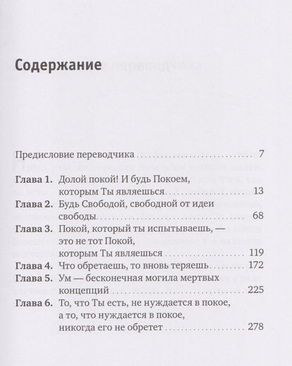 Карл Ренц: Покойся с не-миром. Беседы