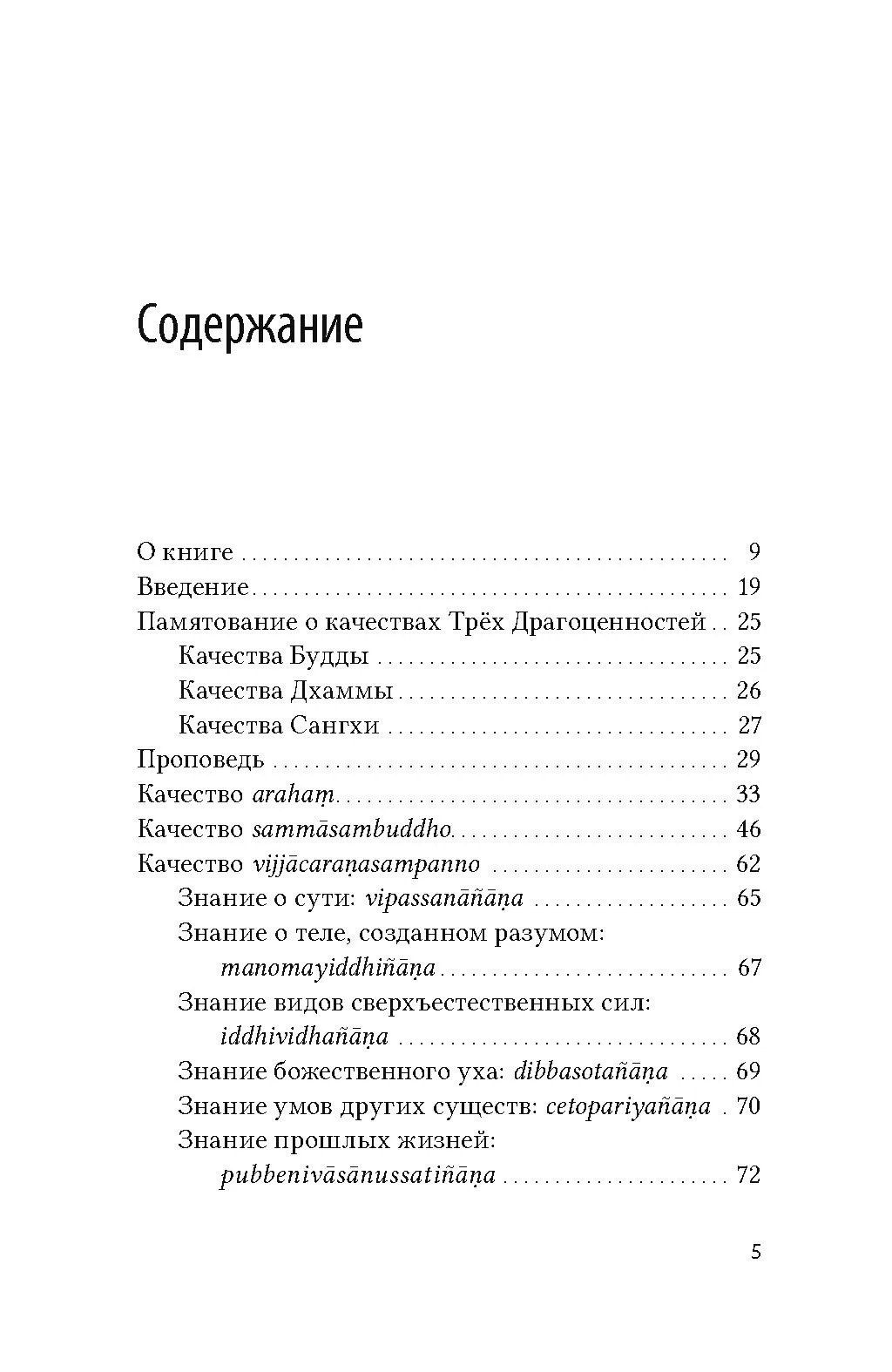 Ракване Ньянасиха: Как увидеть Будду. Девять качеств Будды согласно Палийскому канону