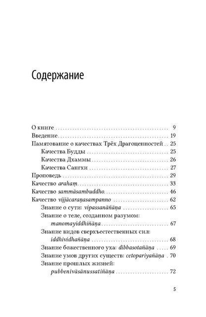 Ракване Ньянасиха: Как увидеть Будду. Девять качеств Будды согласно Палийскому канону