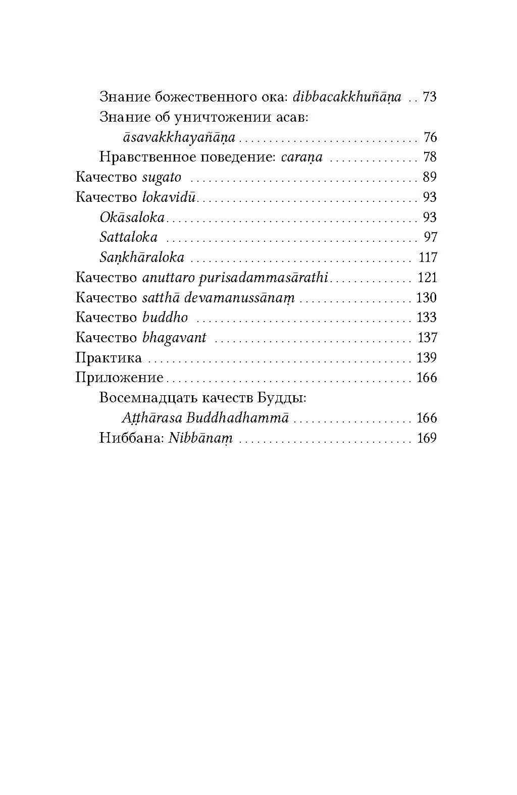 Ракване Ньянасиха: Как увидеть Будду. Девять качеств Будды согласно Палийскому канону