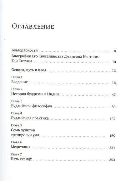 Основа, путь и плод