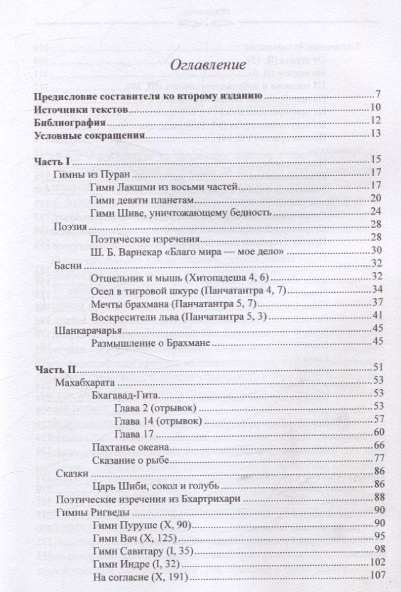 Наталия Лихушина: Новая книга для чтения на санскрите