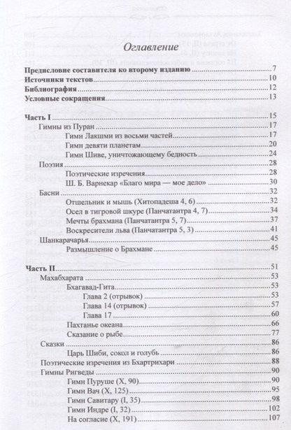 Наталия Лихушина: Новая книга для чтения на санскрите