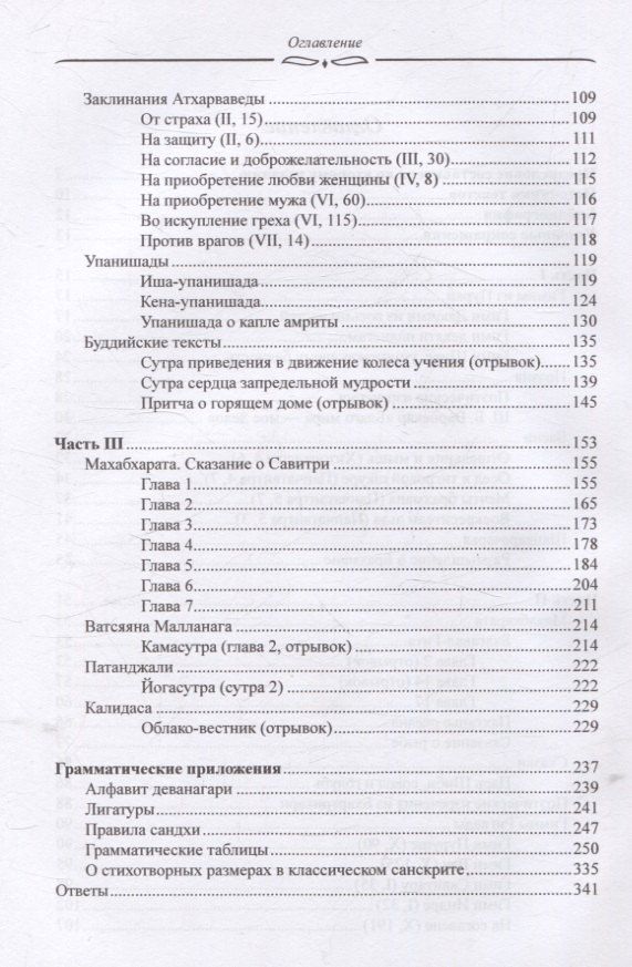 Наталия Лихушина: Новая книга для чтения на санскрите