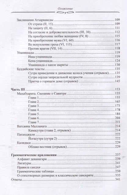 Наталия Лихушина: Новая книга для чтения на санскрите