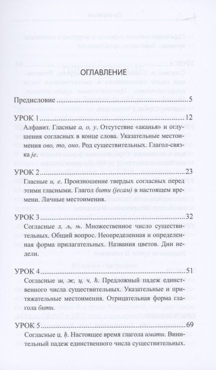 Ольга Просвирина: Сербский с "нуля". Учебник