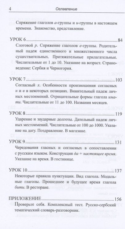 Ольга Просвирина: Сербский с "нуля". Учебник