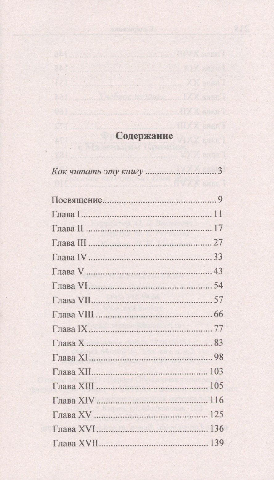 Антуан Сент-Экзюпери: Французский с Маленьким Принцем.