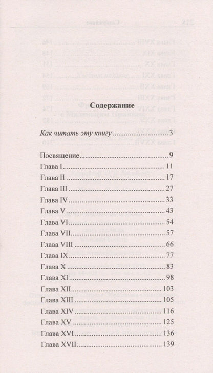 Антуан Сент-Экзюпери: Французский с Маленьким Принцем.