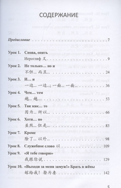 Алексей Кузьмин: Китайская грамматика в примерах. Грамматические конструкции и средства выражения: учебное пособие