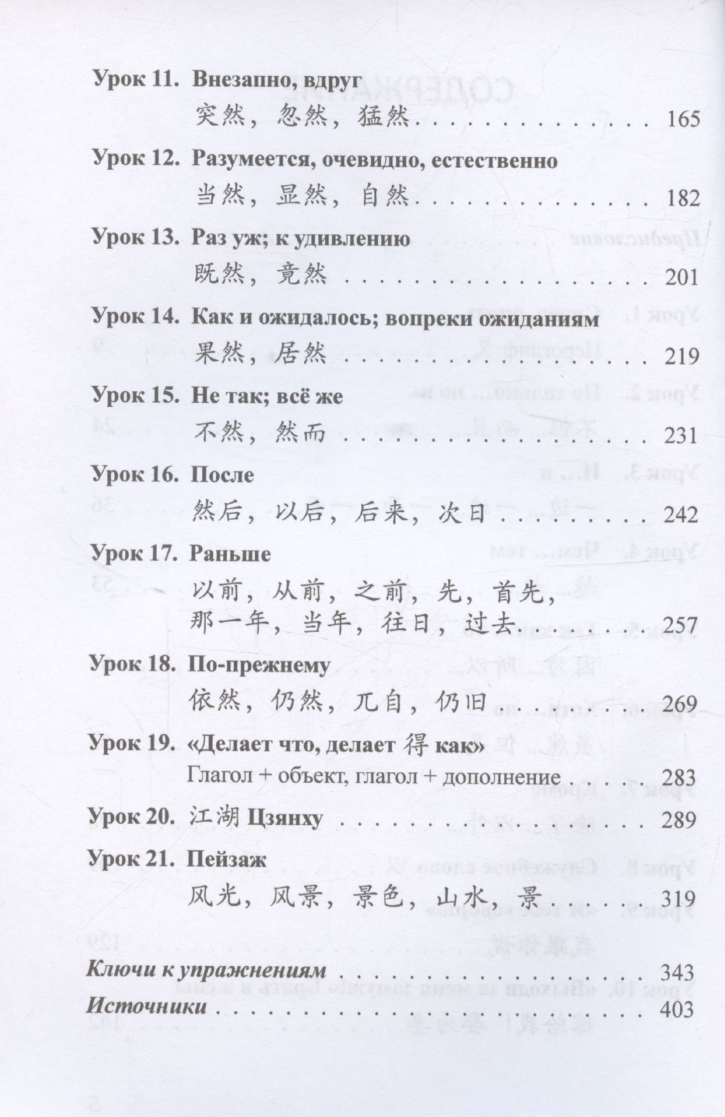 Алексей Кузьмин: Китайская грамматика в примерах. Грамматические конструкции и средства выражения: учебное пособие