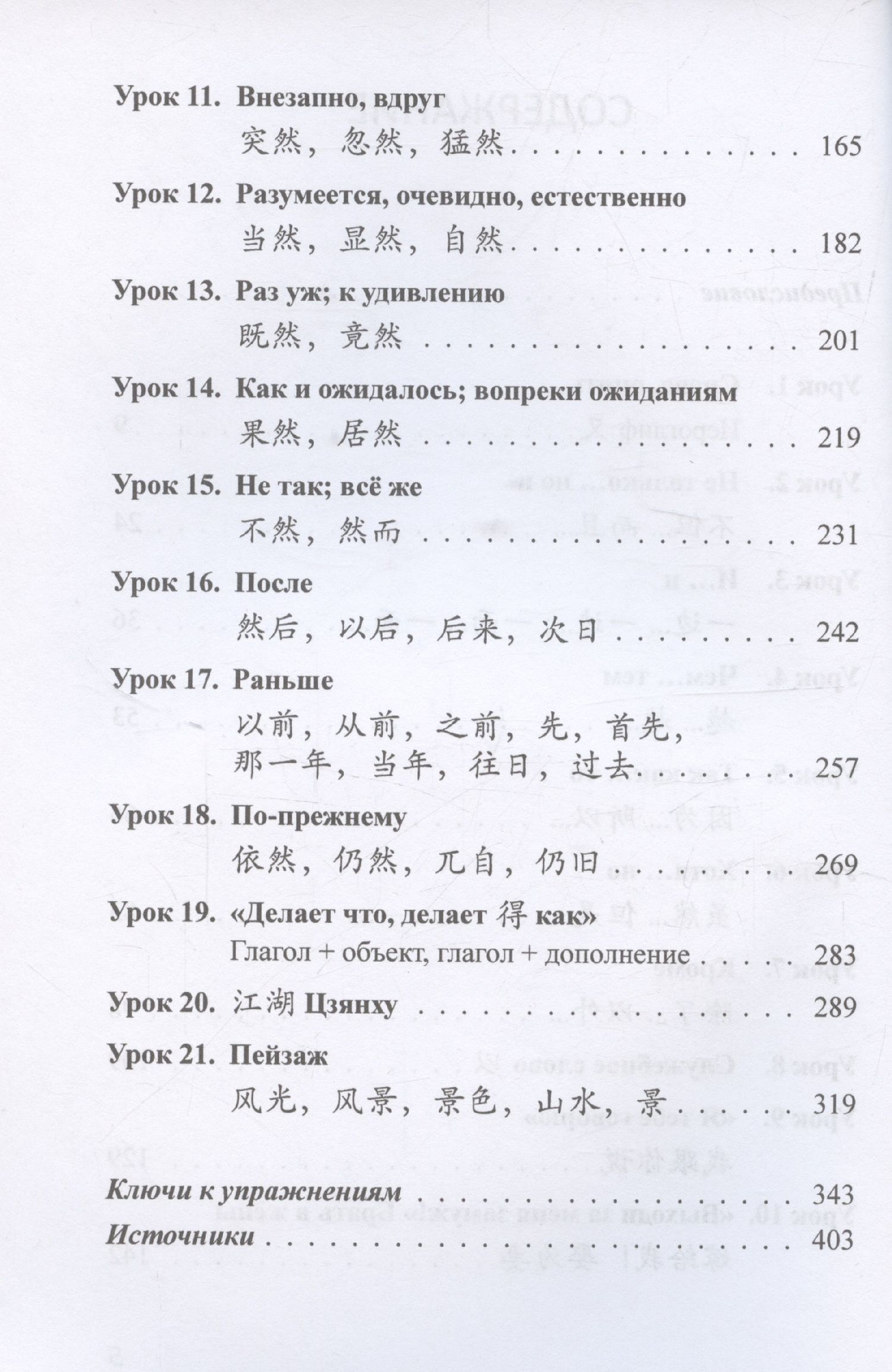 Алексей Кузьмин: Китайская грамматика в примерах. Грамматические конструкции и средства выражения: учебное пособие