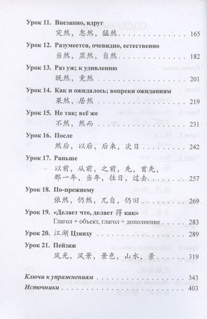 Алексей Кузьмин: Китайская грамматика в примерах. Грамматические конструкции и средства выражения: учебное пособие