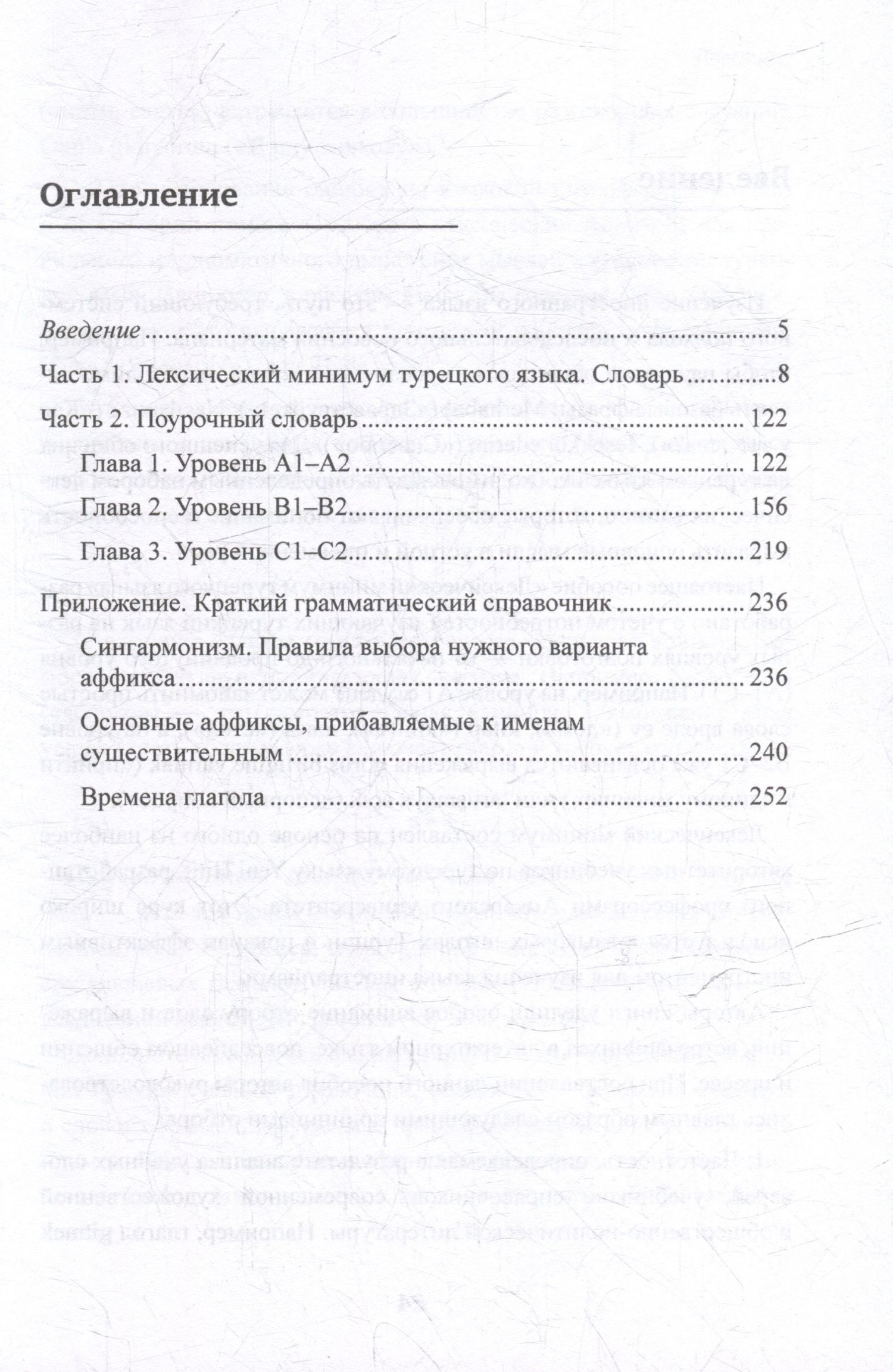 Оксана Мансурова: Лексический минимум турецкого языка с кратким грамматическим справочником. Более 5500 слов