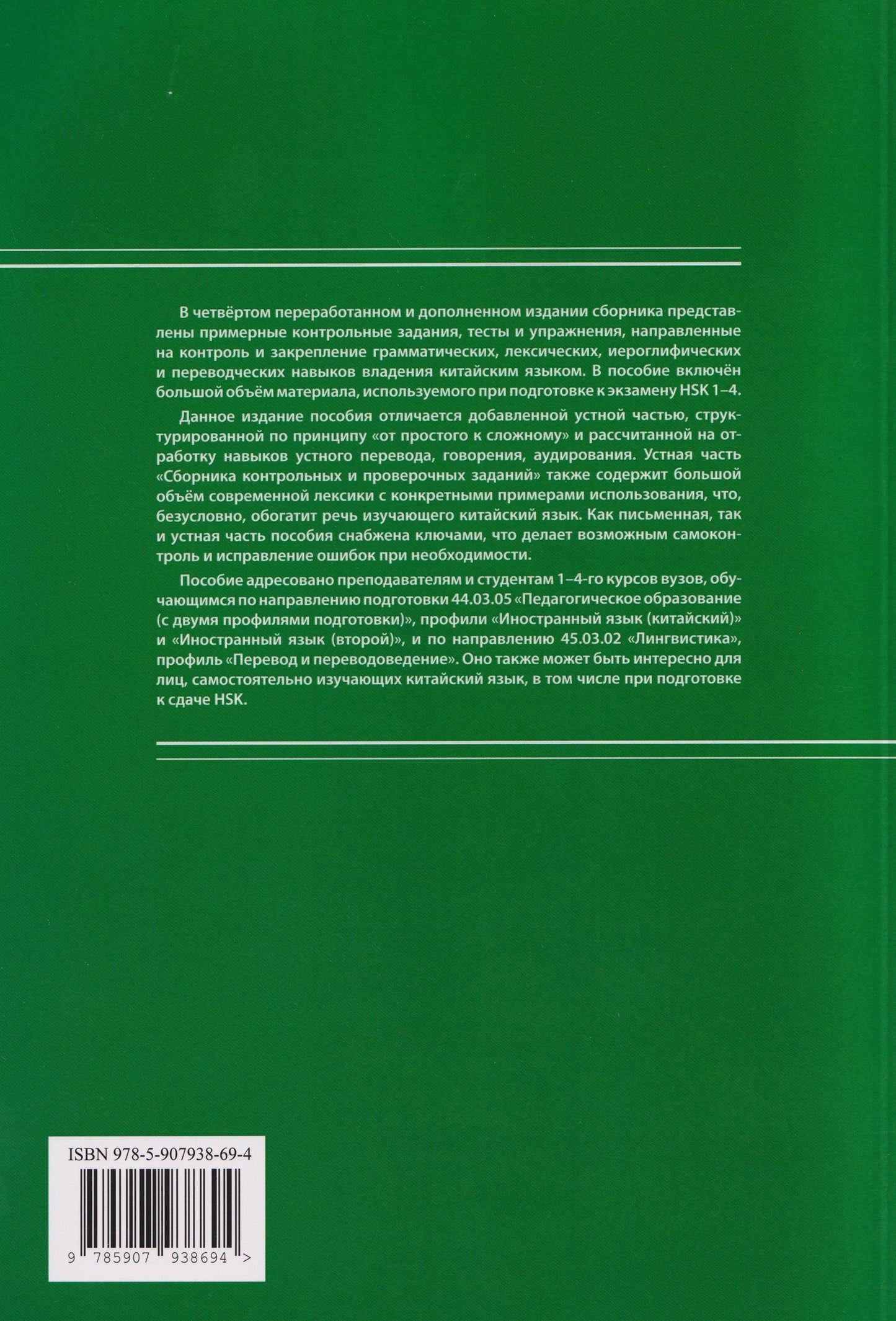 Китайский язык для студентов 1-4 курсов. Сборник контрольных и проверочных заданий