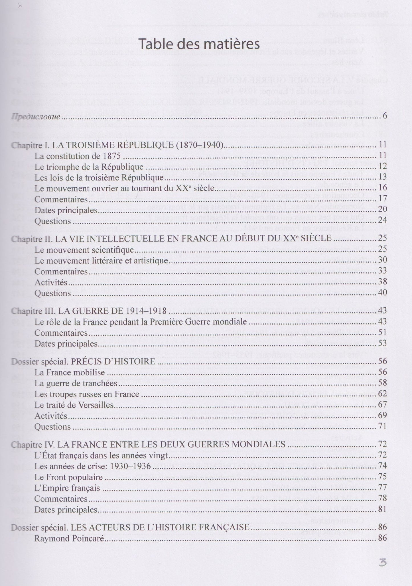 История Франции ХХ–ХХI век / Histoire de la France XXe—XXIe siecles: учебное пособие