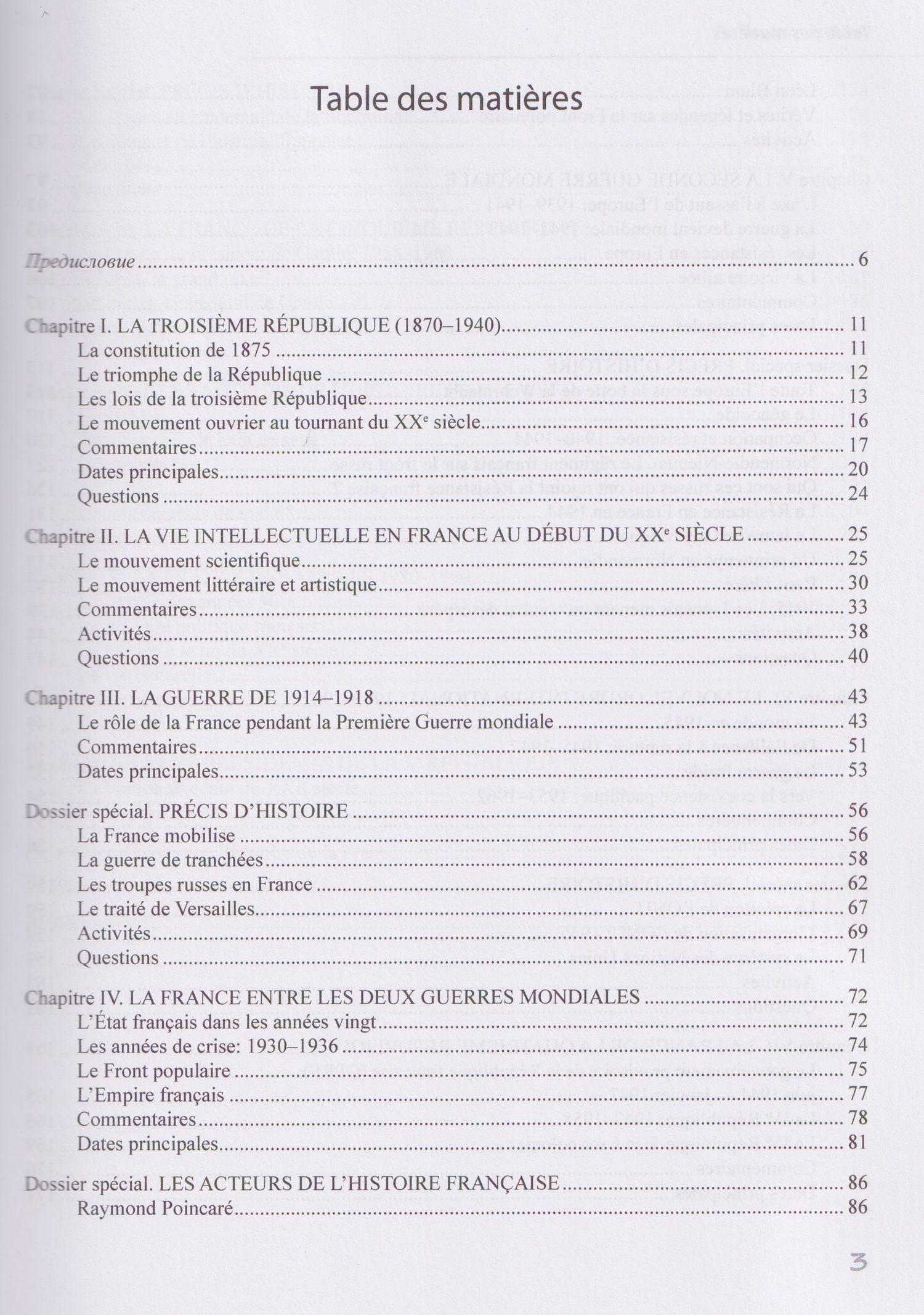 История Франции ХХ–ХХI век / Histoire de la France XXe—XXIe siecles: учебное пособие