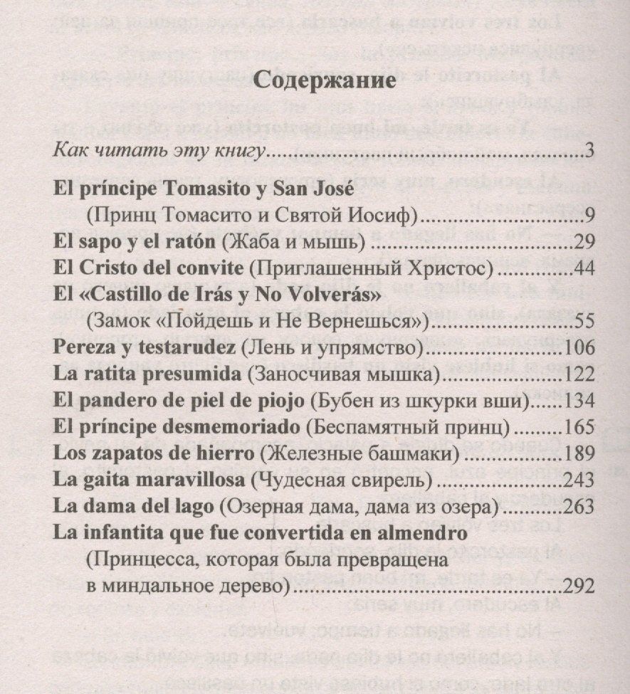 Илья Франк: Испанские волшебные сказки