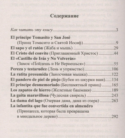 Илья Франк: Испанские волшебные сказки