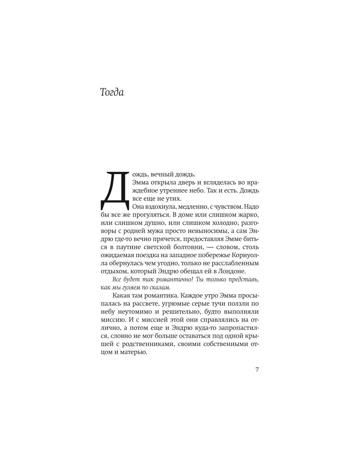 С. Тремейн: Призраки воды
