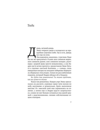 С. Тремейн: Призраки воды
