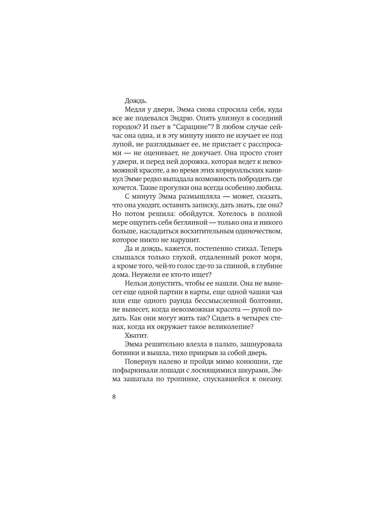 С. Тремейн: Призраки воды