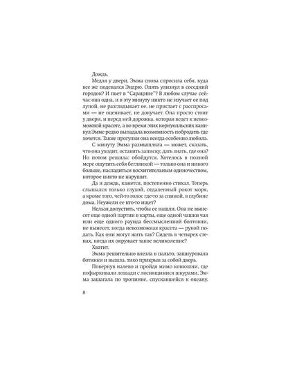 С. Тремейн: Призраки воды