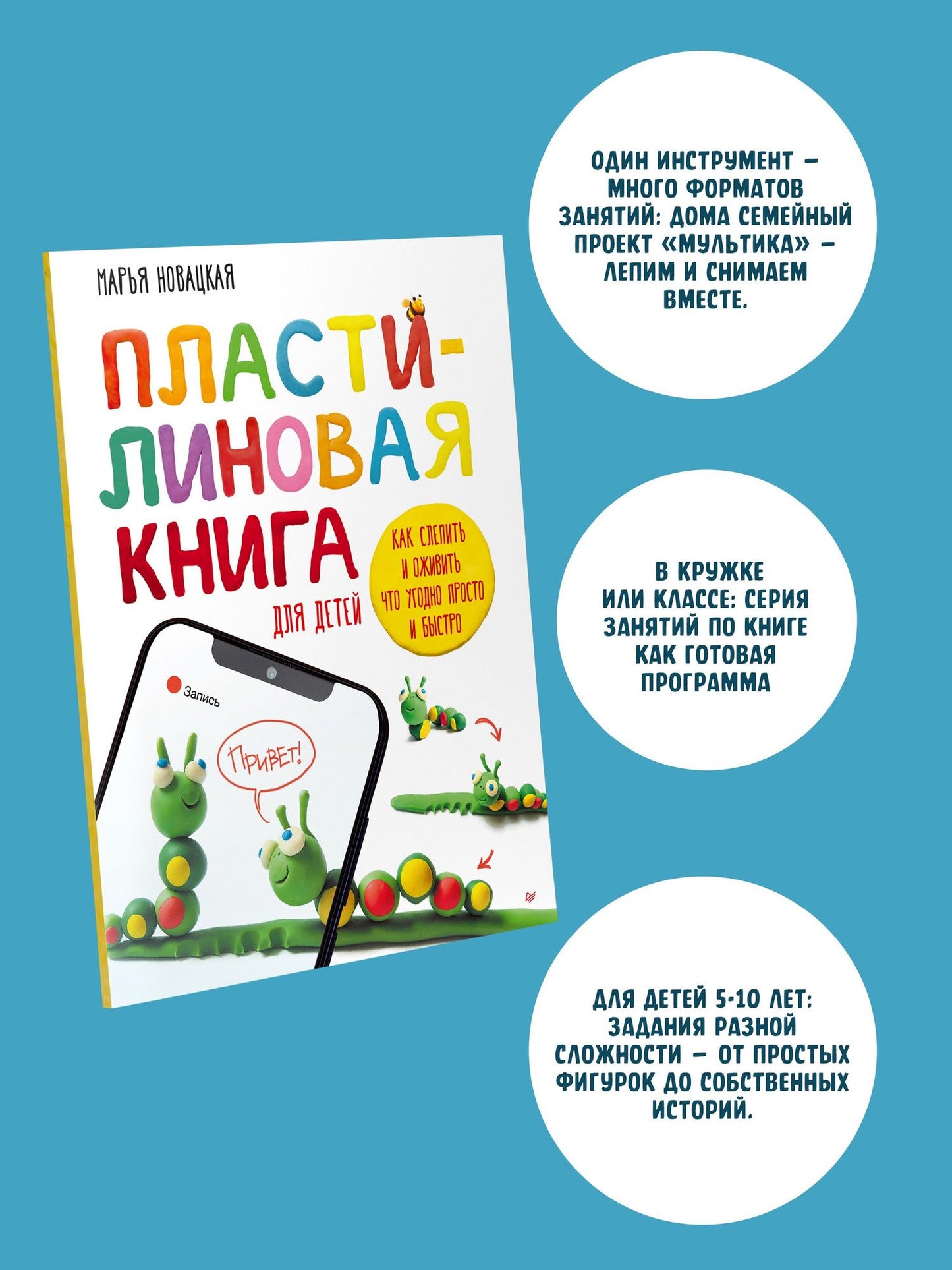 Креативные ТАК: Пластилиновая книга для детей: как слепить и оживить что угодно просто и быстро