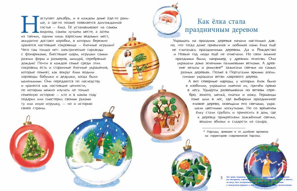 Ольга Дворнякова: История новогодних игрушек