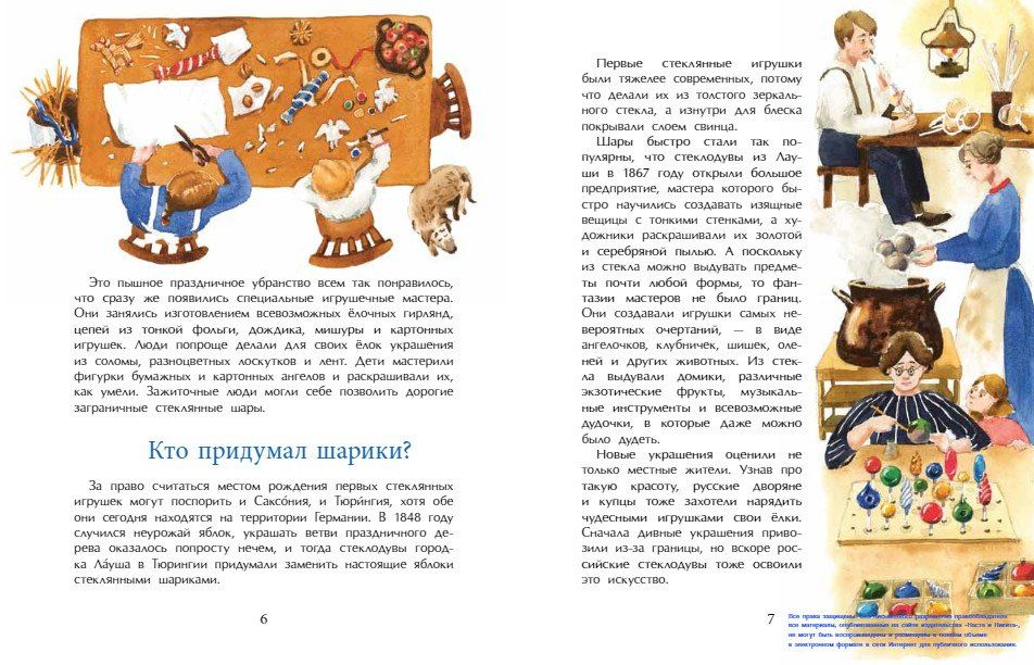 Ольга Дворнякова: История новогодних игрушек