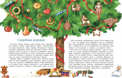 Ольга Дворнякова: История новогодних игрушек