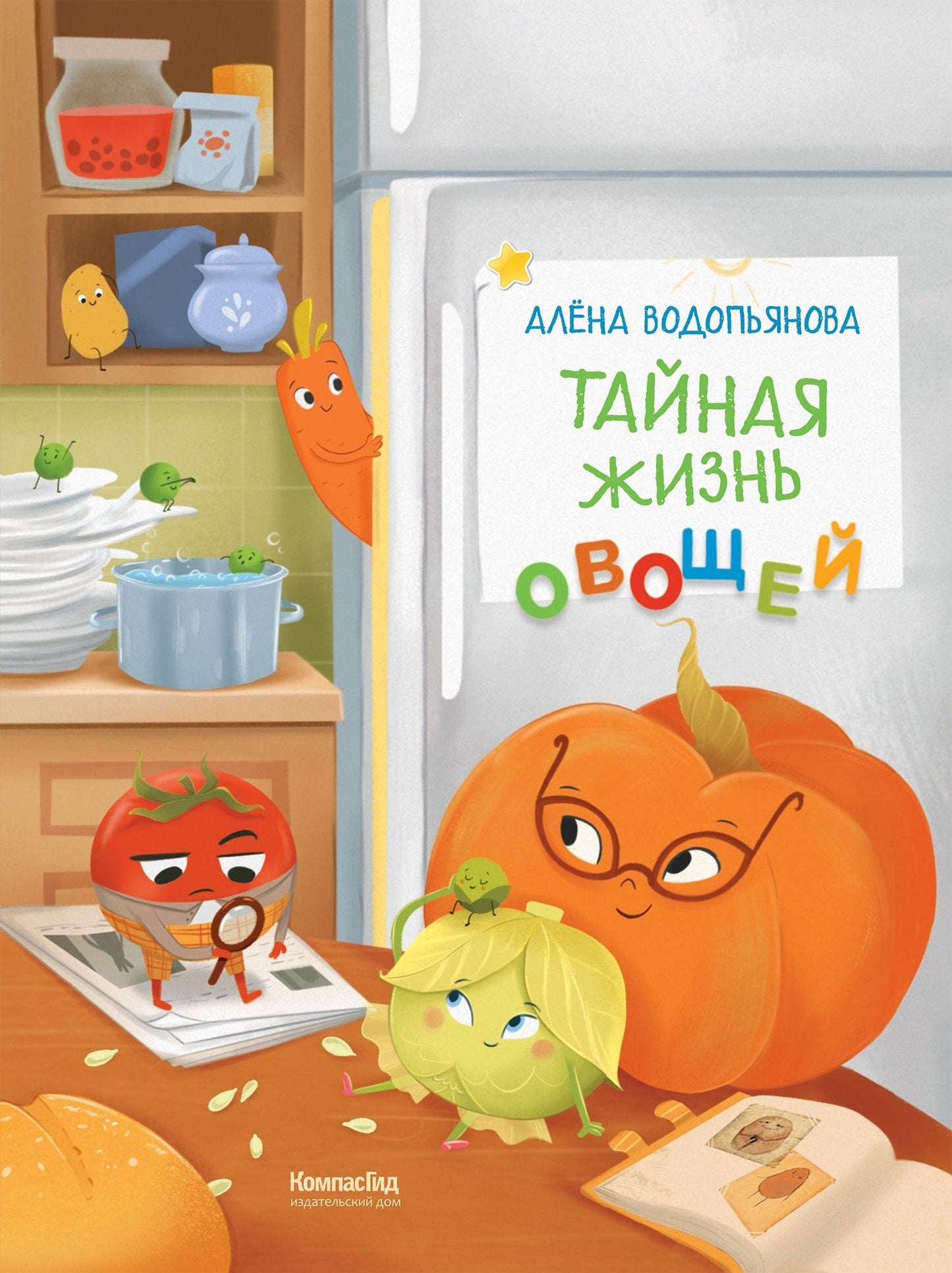 Алена Водопьянова: Тайная жизнь овощей