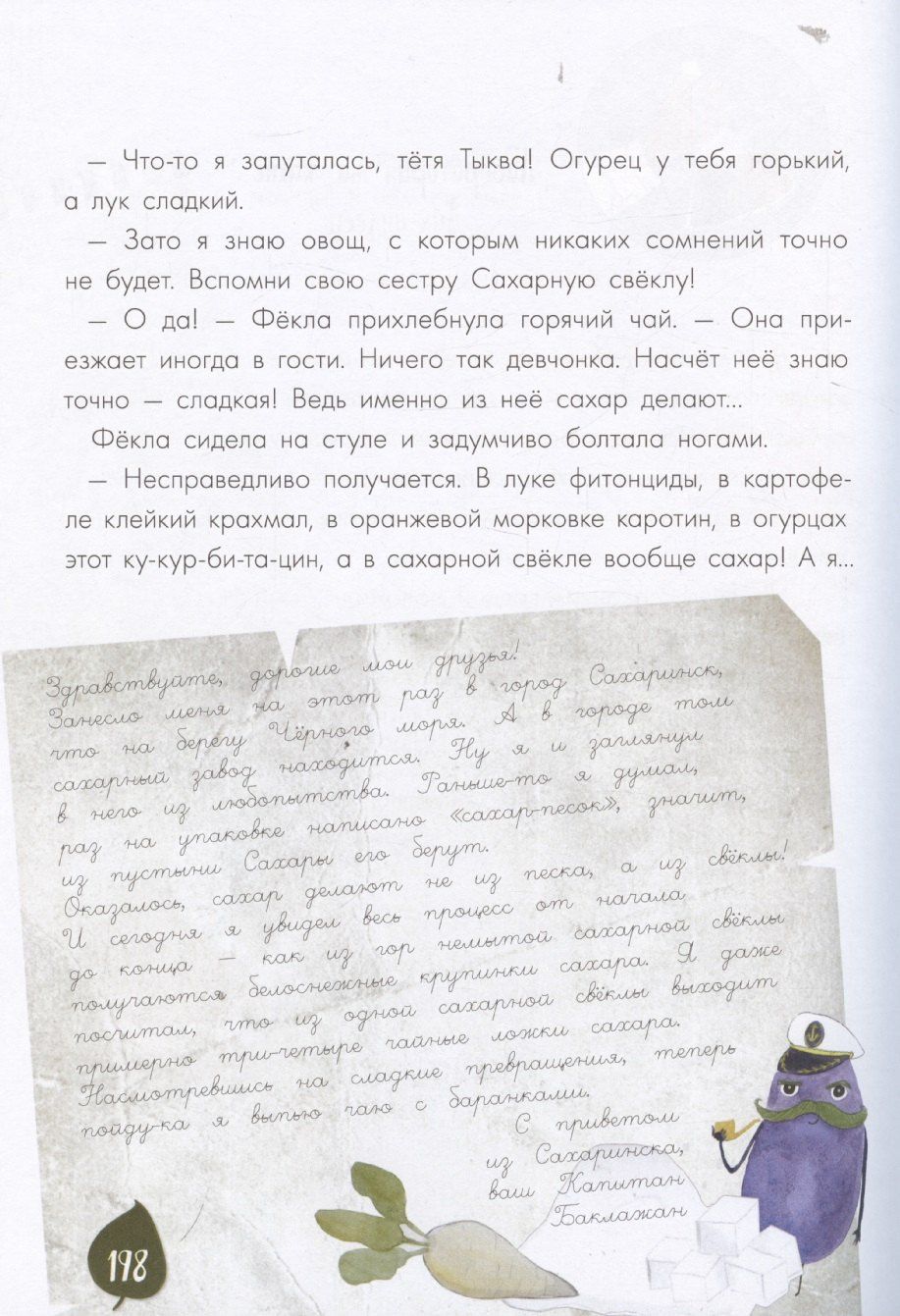 Алена Водопьянова: Тайная жизнь овощей