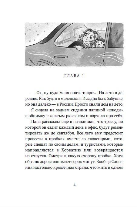 Алена Мирьянич: Тайна королевской печати
