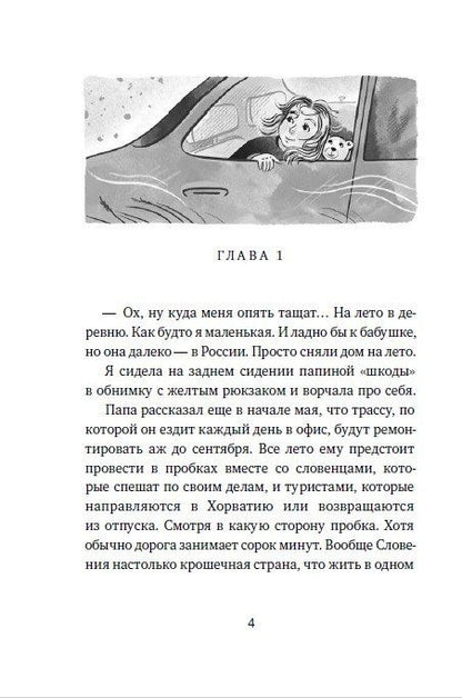 Алена Мирьянич: Тайна королевской печати