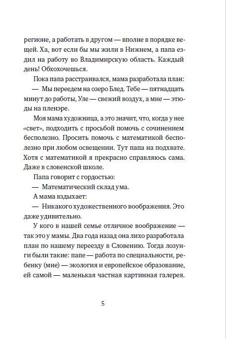Алена Мирьянич: Тайна королевской печати