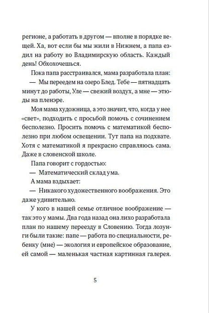 Алена Мирьянич: Тайна королевской печати