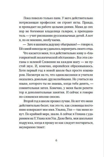 Алена Мирьянич: Тайна королевской печати