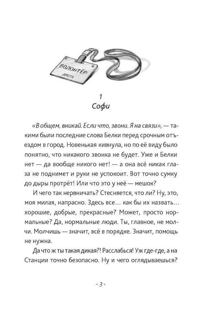 Ева Немеш: Берег Софи