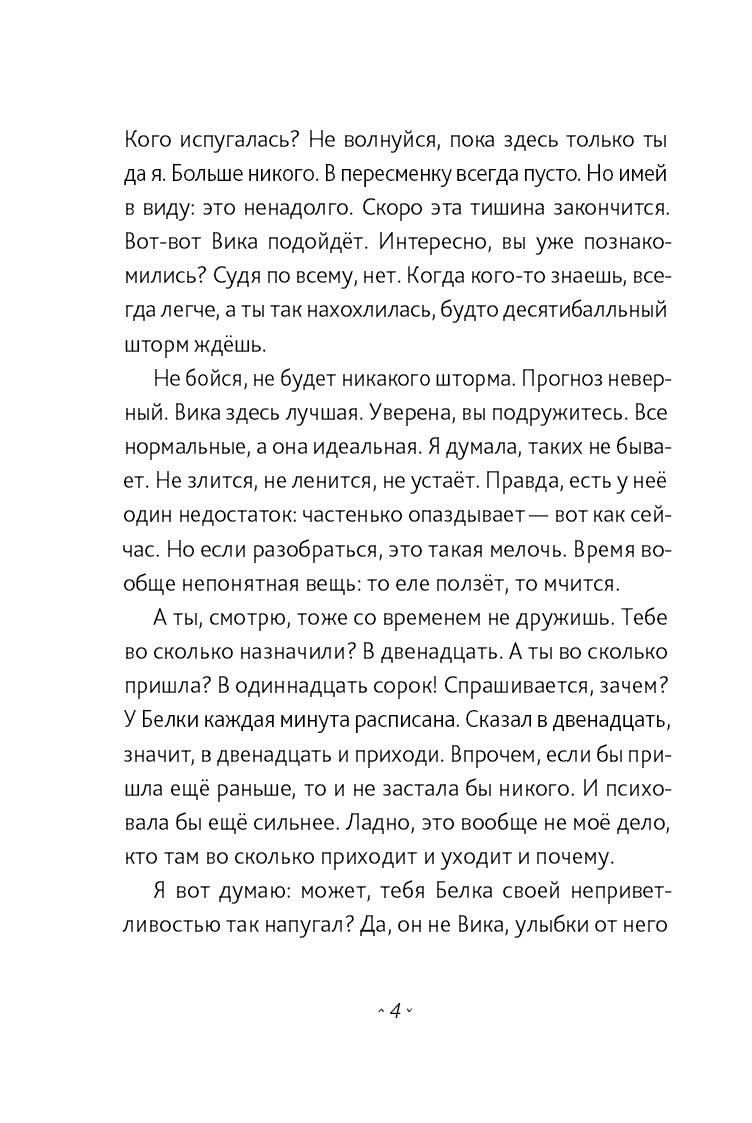 Ева Немеш: Берег Софи
