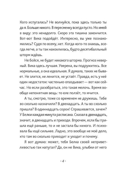 Ева Немеш: Берег Софи