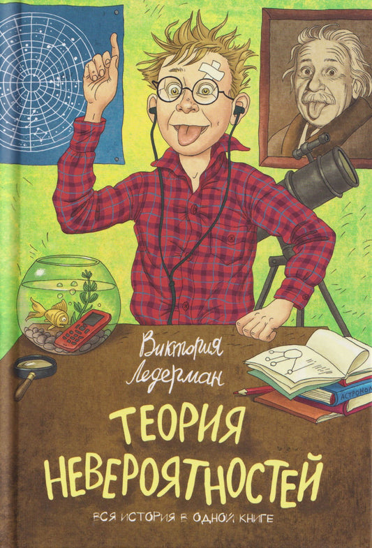 Виктория Ледерман: Теория невероятностей