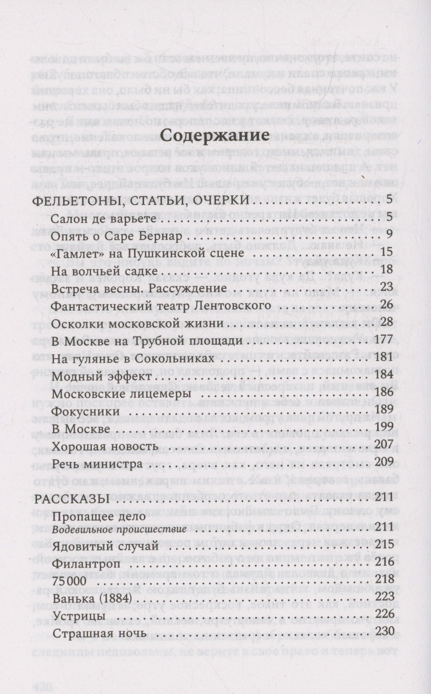 Антон Чехов: Среди милых москвичей