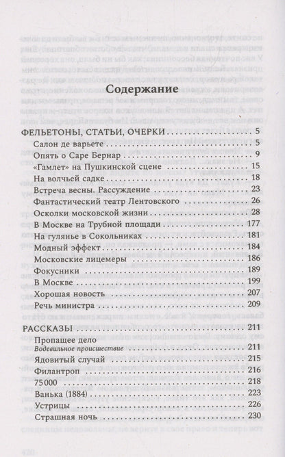 Антон Чехов: Среди милых москвичей