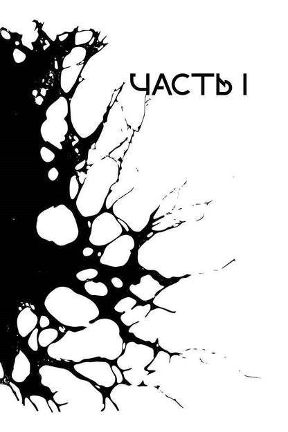 Татьяна Ван: Расколотая душа. Книга 2. Тайна Скарабея