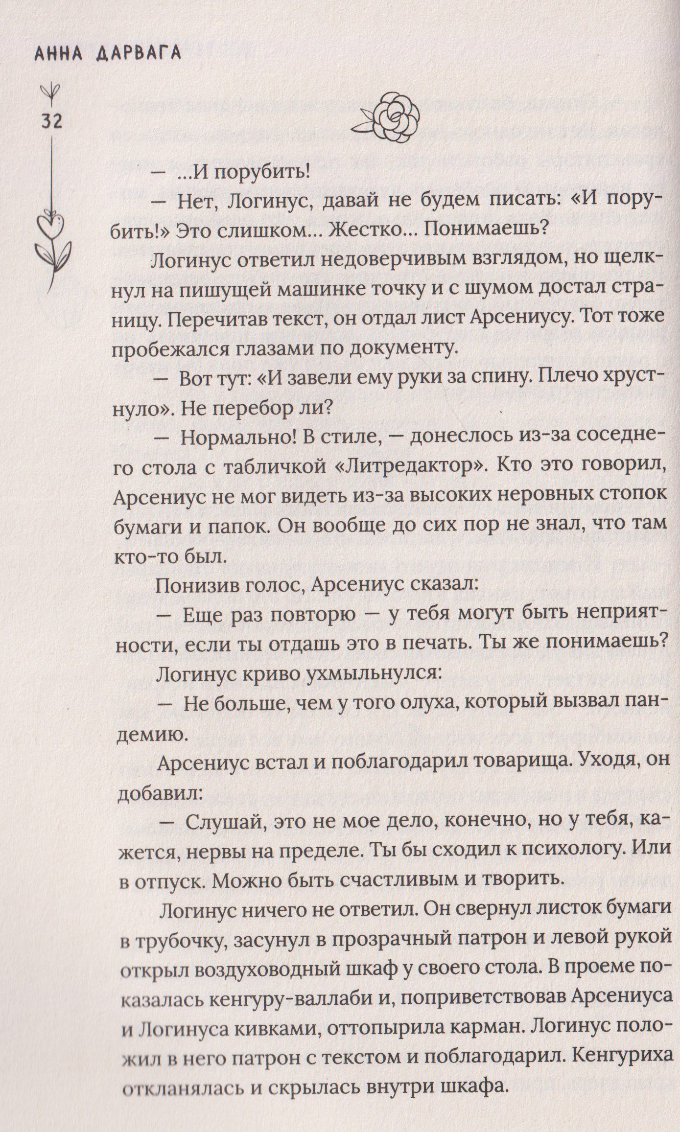 Любовь на Полынной улице. Сборник рассказов