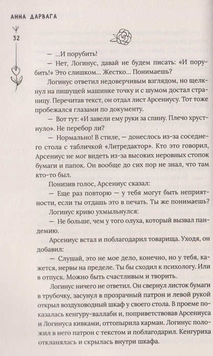 Любовь на Полынной улице. Сборник рассказов